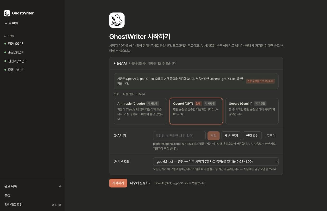 시작하기 화면 — 사용할 AI 고르기, API 키, 기본 모델