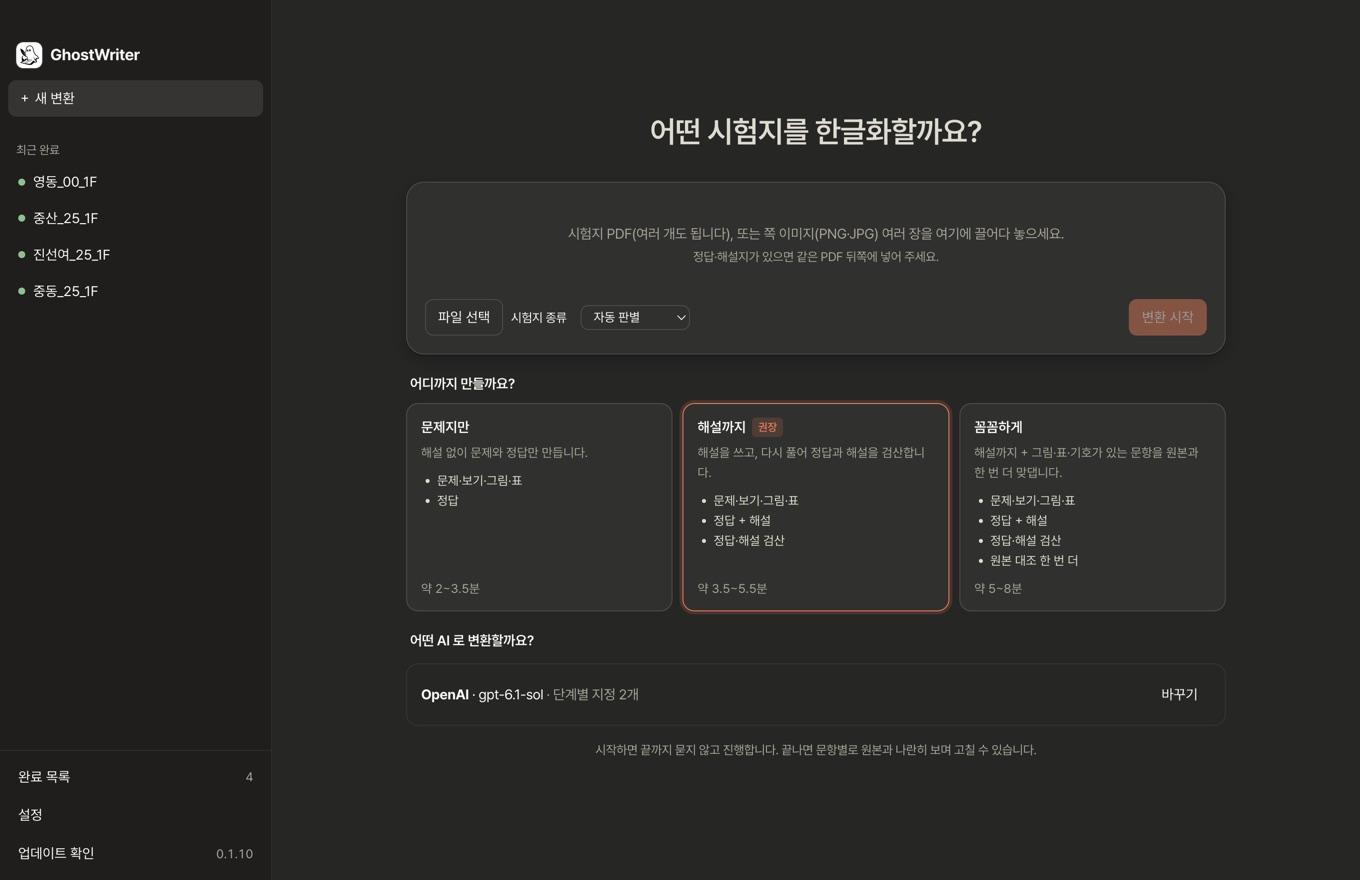 새 변환 화면 — 끌어놓기 상자, 변환 수준, 사용할 AI