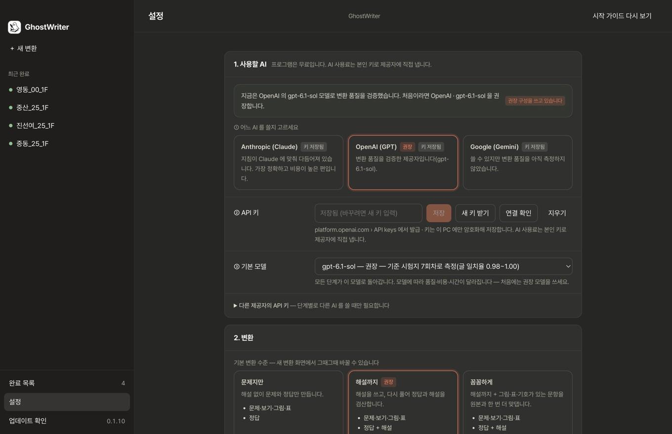 설정 화면 — 사용할 AI, 변환, 저장·화면